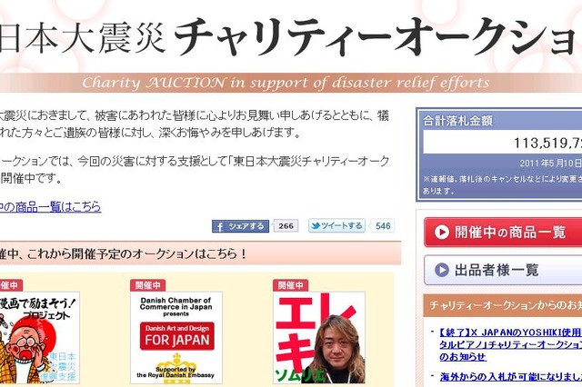 1位はYOSHIKIのピアノ……ヤフオク「東日本大震災チャリティーオークション」1億円突破 画像