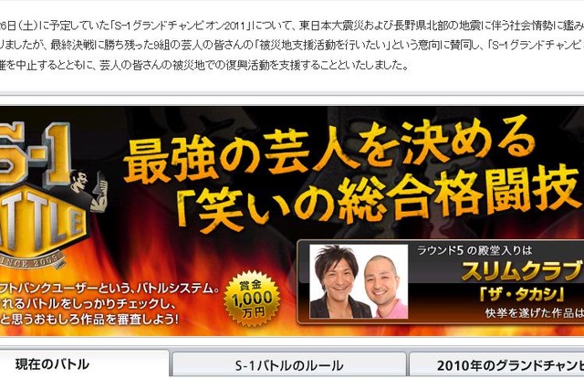 「S-1バトル」最終決戦中止……「被災地支援活動を」芸人達の意向酌み 画像