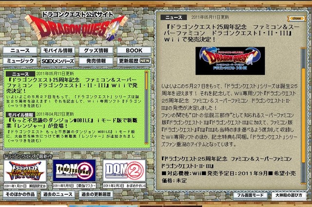 「復活の呪文」に高い関心……　“当時のまま遊べる”「ドラクエ」25周年記念版発売へ 画像