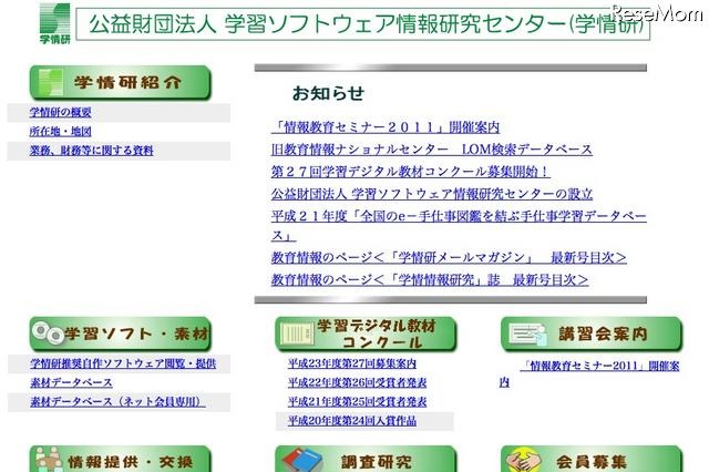 「協働学習とデジタル教材」をテーマに情報教育セミナー7/27開催 画像