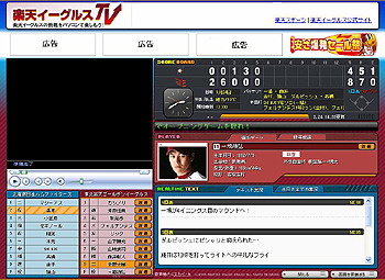 楽天イーグルスTV、3/28配信スタート〜試合ライブ中継や情報番組を無料で 画像