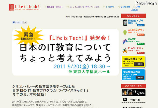 日本のIT教育についてちょっと考えてみよう…東大で5/20 画像