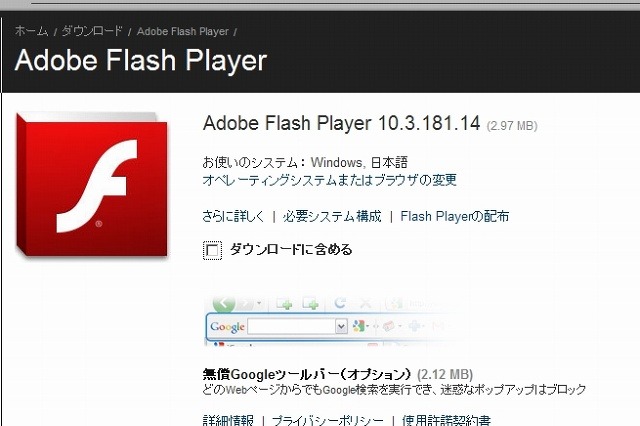 Adobe Flash Playerに脆弱性、最新版「10.3.181.14」へのバージョンアップを 画像