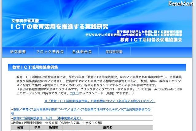 教員がすぐに実践できる「教育ICT活用実践事例集」を公開 画像