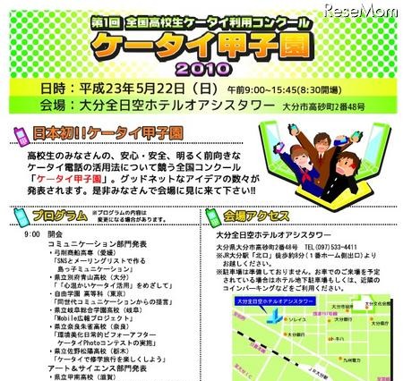 高校生の自主的取組みアイデア「第1回ケータイ甲子園2010」5/22 画像