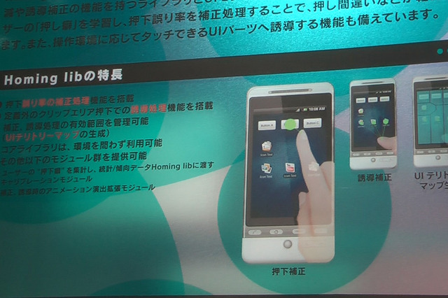 【ESEC 2011（Vol.7）：動画】UIモジュールでデバイス操作が快適に！エイチアイが「Homing lib」をデモ 画像