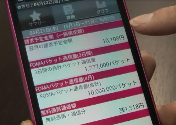 【Androidアプリ（Vol.2）】あぅぅ、電話料金の無駄発覚！……「My docomo Checker」 画像