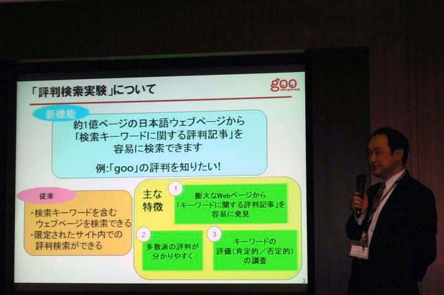 goo、「評判検索」および「Q&A検索」の実証実験を開始〜日本語の意味や表現を検索対象に 画像