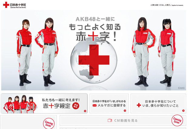 AKB48が赤十字の活動をPR！オリジナル壁紙やスペシャルコンテンツも用意 画像