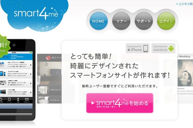 スマートフォン向けWebページが無料で作れるサービス……クライマークス 画像