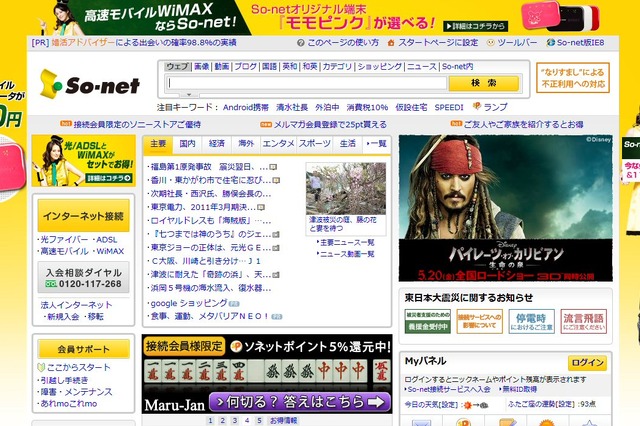 So-net、“なりすまし”による不正アクセス被害 画像