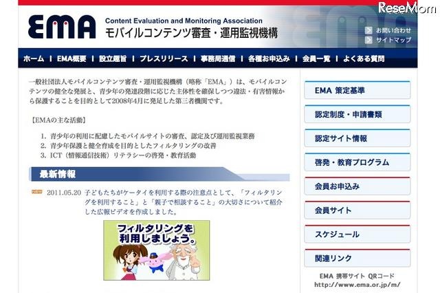 「ケータイとネット、上手に使いこなそう！」EMAが広報ビデオ公開 画像
