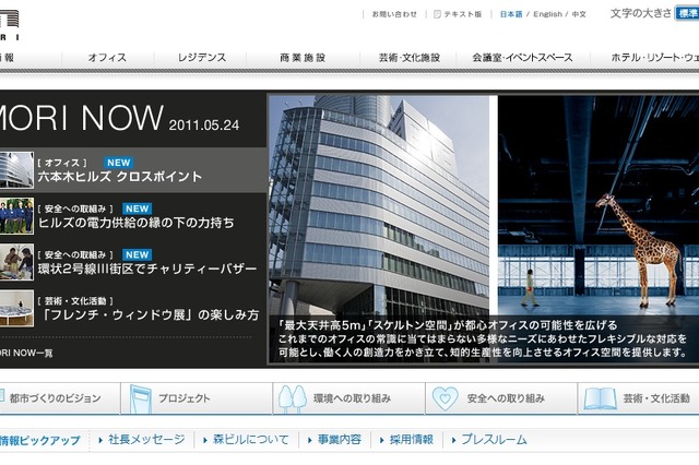 日立、電力や水などの使用量を“見える化”するシステムを森ビルに納入 画像
