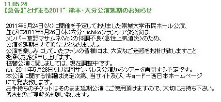 スピッツの草野マサムネが再びダウン……2公演が延期に 画像