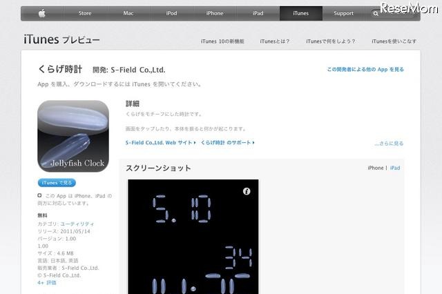 クラゲがモチーフの癒し系無料iPhone&iPad用アプリ「くらげ時計」 画像