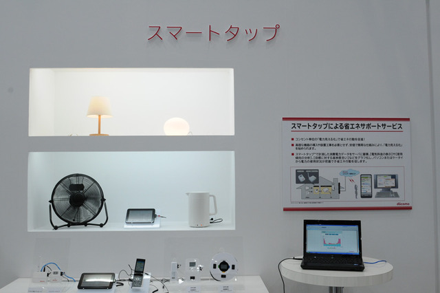 【Wireless Japan 2011(Vol.10)】スマートタップで消費電力を可視化し、電力の無駄遣いを防止 画像