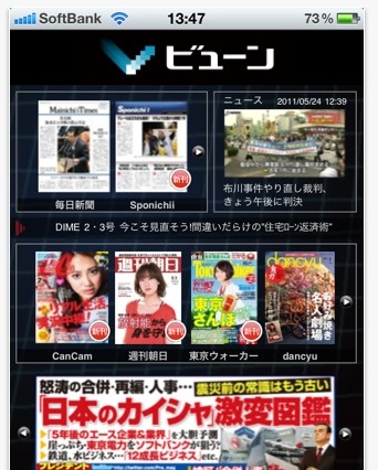 iPhone/iPad向けアプリ「ビューン」がバージョンアップ……新聞コーナー新設、一括DL対応など 画像