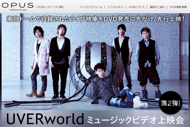 UVERworldのライブ映像＆3D特別映像を銀座・ソニービルで公開 画像