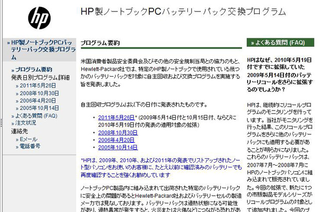 日本HP、ノートPCのバッテリパック不具合の対象製品を追加 画像