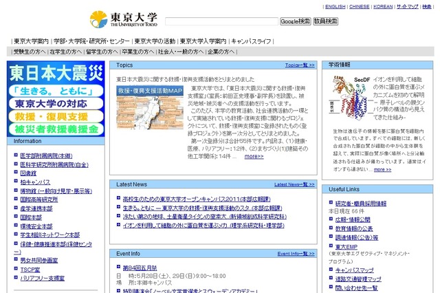 東大、「窮屈な文化」調査を実施！33ヵ国のなかで日本は？ 画像