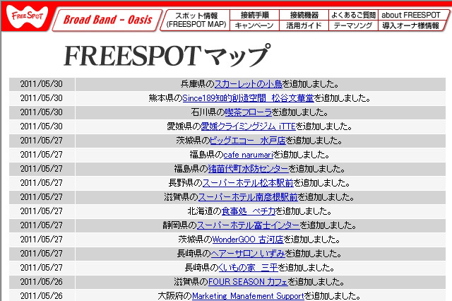 [FREESPOT] 兵庫県のスカーレットの小鳥など5か所にアクセスポイントを追加 画像