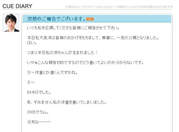 大泉洋に第1子、元気な女の子に「僕に似ない事を祈るばかり」 画像
