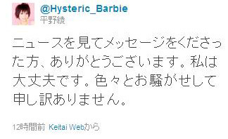 声優・平野綾を脅迫した男が逮捕……平野がTwitterでコメント「私は大丈夫」 画像