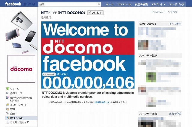 NTTドコモ、公式「Facebookページ」を開設 画像