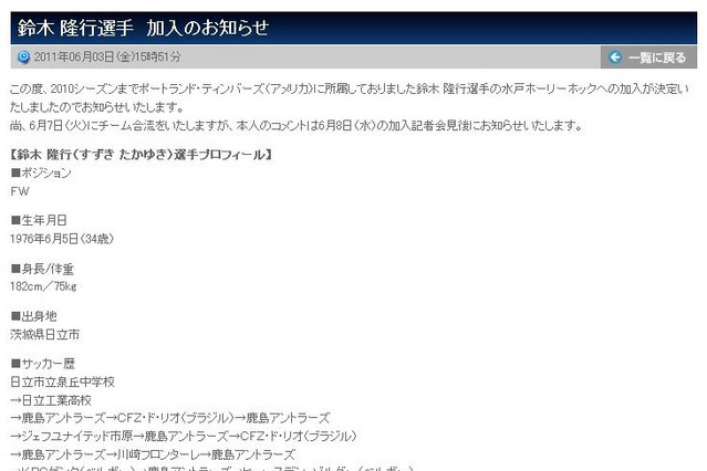 “引退騒動”で注目を集めた元日本代表FW鈴木隆行がJ2水戸に入団 画像