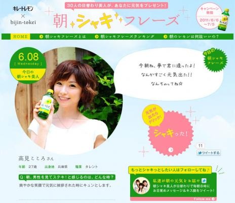 30人の日替わり美人が“朝シャキフレーズ”で元気をプレゼント！ 画像