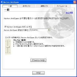 スパムやスパイウェアへの対策を強化。シマンテックが「Norton 2004シリーズ」を発表 画像