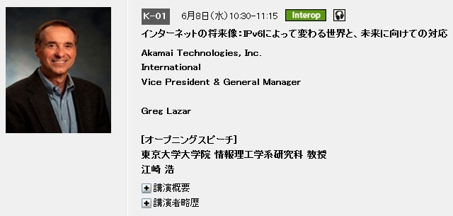 【Interop Tokyo 2011（Vol.6）】アカマイ副社長が語るIPv6問題、基調講演は8日10時半から 画像