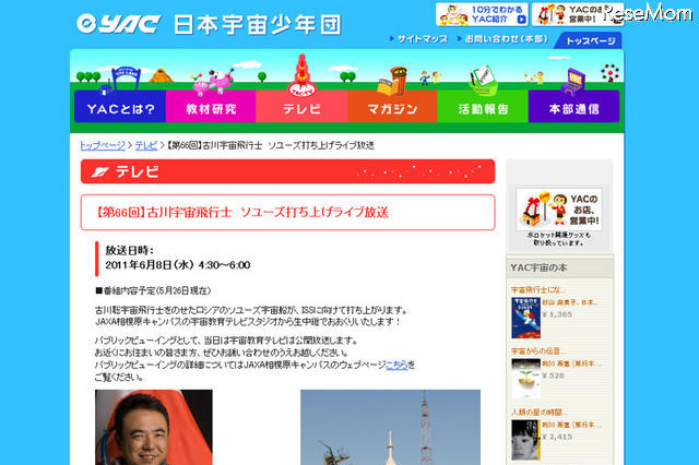 ソユーズ打ち上げ、6/8早朝に宇宙教育テレビで生配信 画像