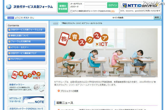 NTT、教育スクウェア×ICTの活動報告を開始 画像