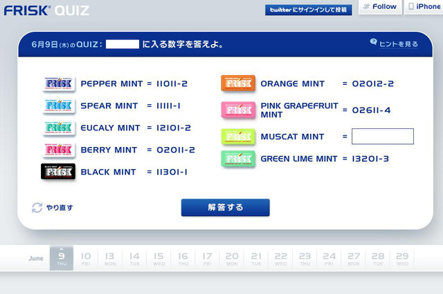 「PEPPER MINT＝11011-2」、では「MUSCAT MINT＝」は？　毎日3万円当たるクイズ企画 画像