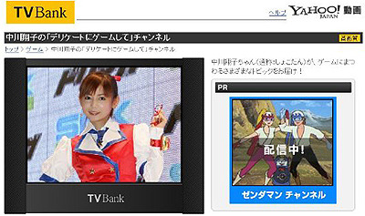 Yahoo!動画、中川翔子の「デリケートにゲームして」チャンネルを配信 画像