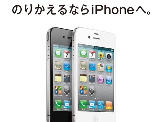 MNP利用でiPhone 4を購入すると1万円キャッシュバック……「のりかえキャンペーン for iPhone 4」 画像