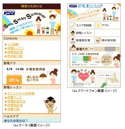 KDDI、家庭節電の取り組みを支援する「KDDI 節電ひろば」スタート……ポータル開設、ポイント付与なども 画像