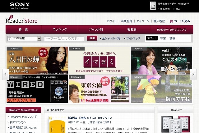 ソニー×パナソニック×楽天×紀伊國屋書店、電子書籍端末とストアを相互接続 画像
