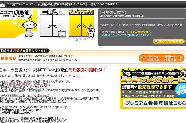 元少年の死刑囚写真撮影の経緯に迫る「ニコ生フライデー」が16日に 画像