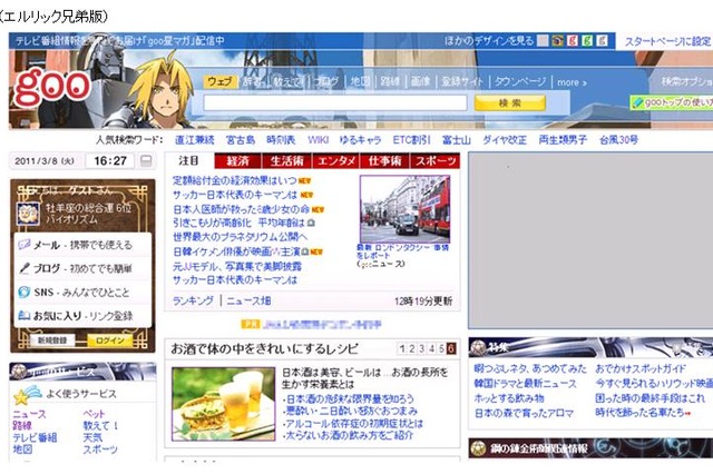 gooトップページを「鋼の錬金術師」バージョンにして自分の“二つ名”を診断 画像