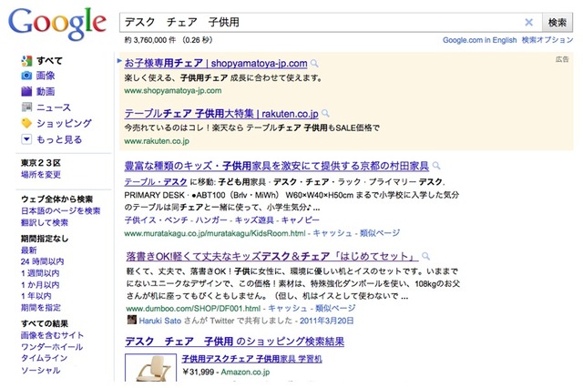 Google、ソーシャル検索の日本語版の提供を開始 画像