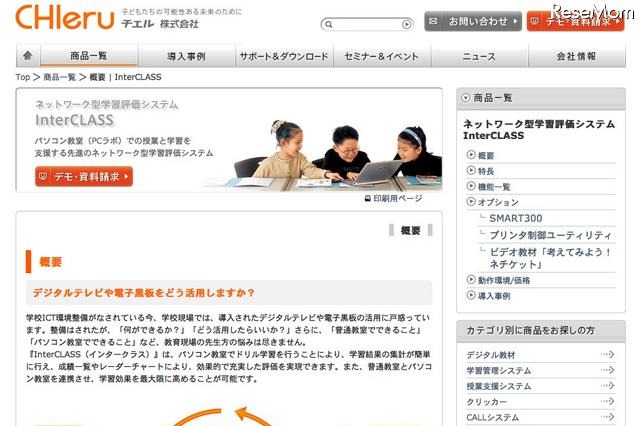 チエルの授業支援システムが米国ボルダー学区にて標準採択 画像