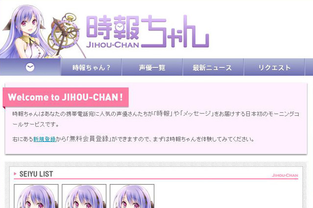 人気声優が携帯電話にメッセージをくれる“萌える”サービスが登場 画像
