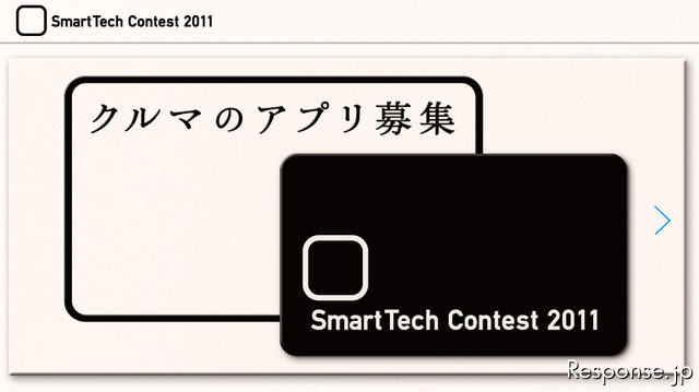 デンソー、クルマとスマートフォンをつなぐアプリ募集…大賞に100万円 画像