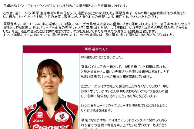 女子バレー栗原恵がパイオニアを退団、チームHPにコメント 画像