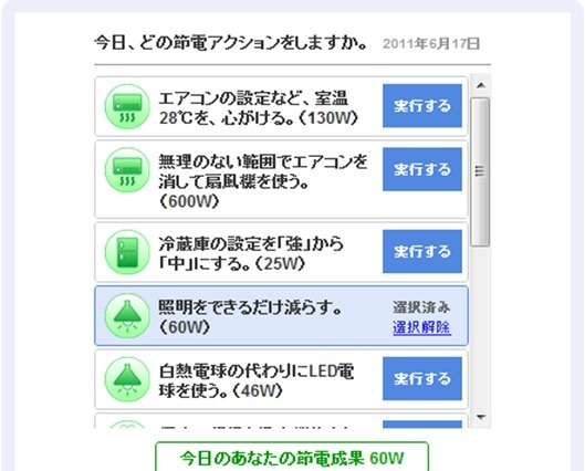 Google、節電をサポートする「Go 節電プロジェクト」を開始 画像