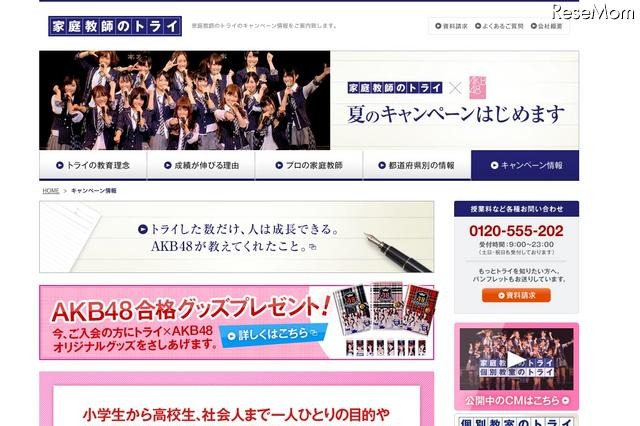 AKB48×家庭教師のトライ、メンバーからメッセージ 画像