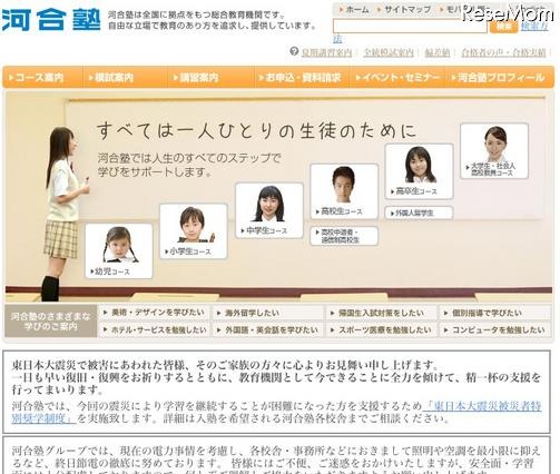 河合塾「2011年度大学入試総括・2012年度予測」動画と資料を公開 画像