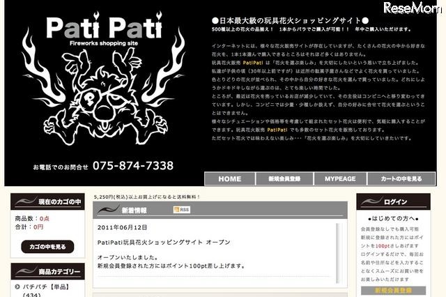 500種以上から選ぶ楽しみが味わえる花火ショッピングサイト 画像
